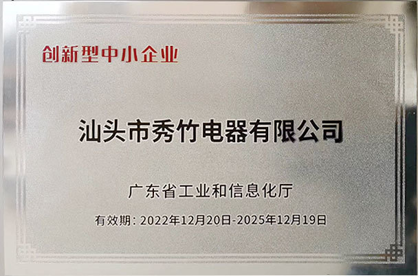 创新型中小企业